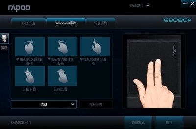 RAPOO雷柏E9090P觸控式炫光鍵盤觸摸板驅(qū)動1.1版 驅(qū)動之家上的高效觸控產(chǎn)品解決方案